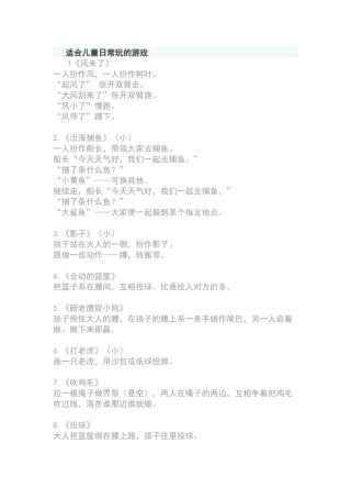 适合儿童日常玩的游戏