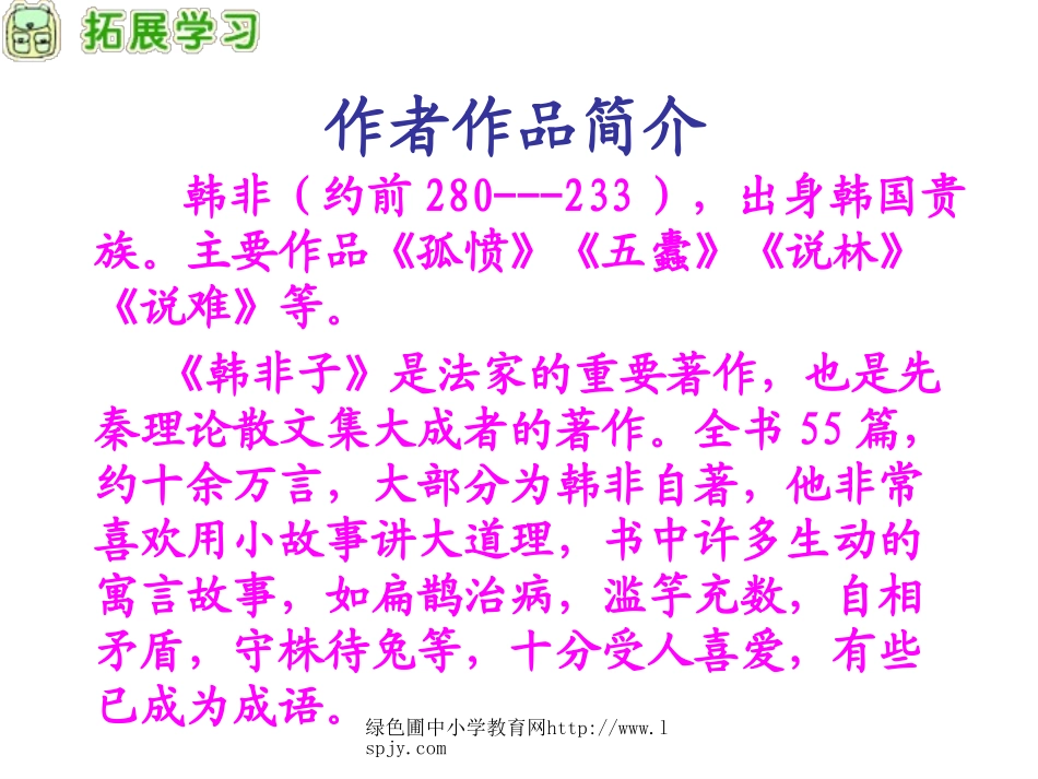 北师大版三年级语文上册《寓言二则-滥竽充数》课件_第3页