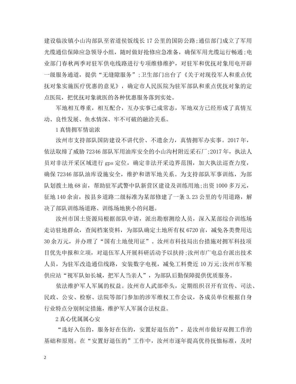 20XX年八一建军节党员心得体会 _第2页