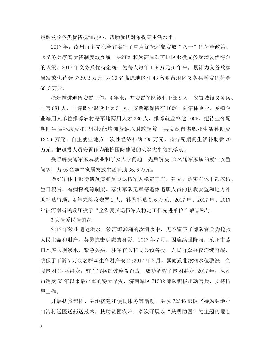 20XX年八一建军节党员心得体会 _第3页