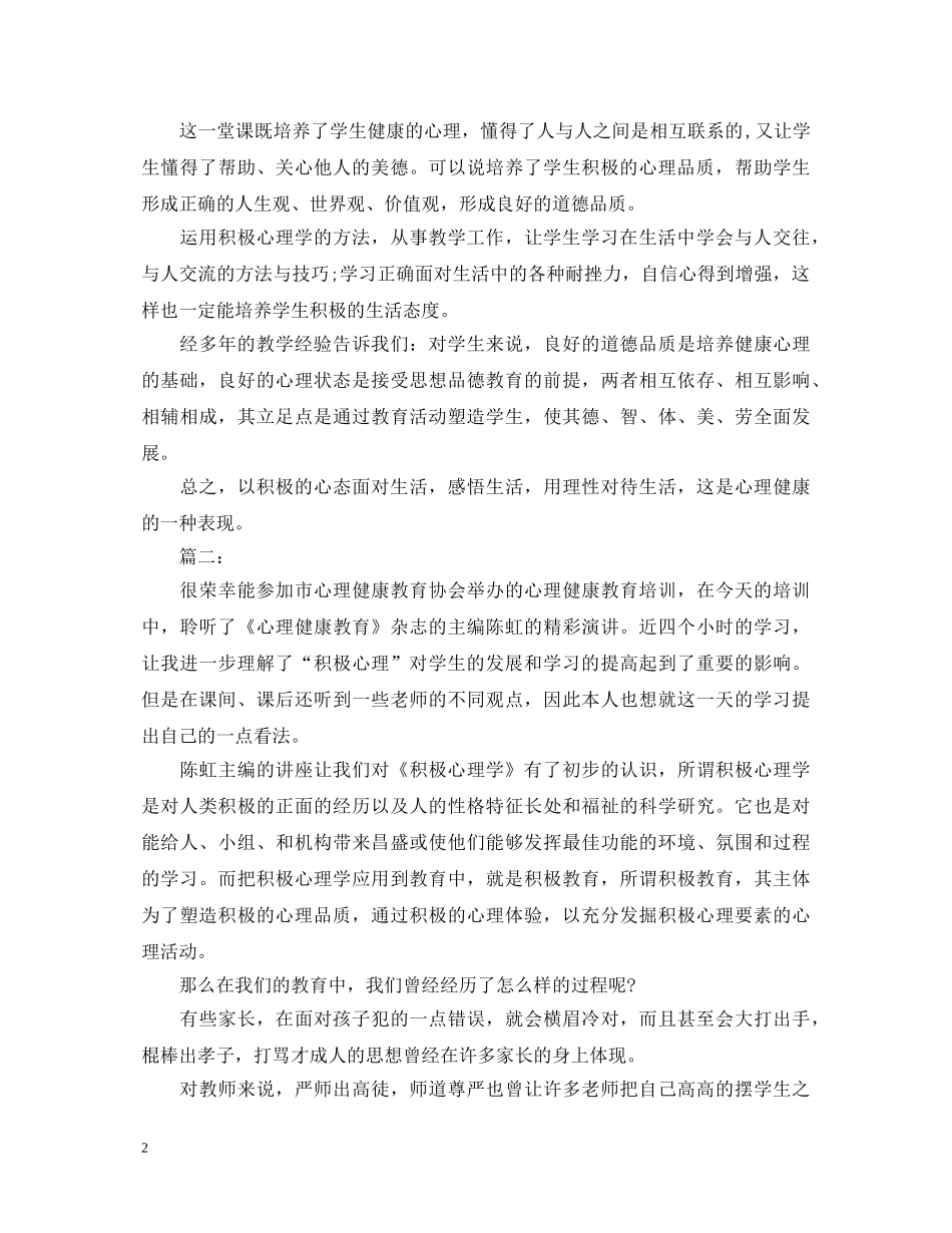 20XX年关于积极心理学心得体会 _第2页