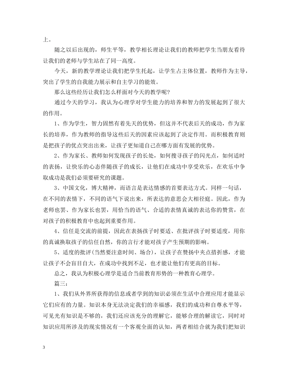 20XX年关于积极心理学心得体会 _第3页