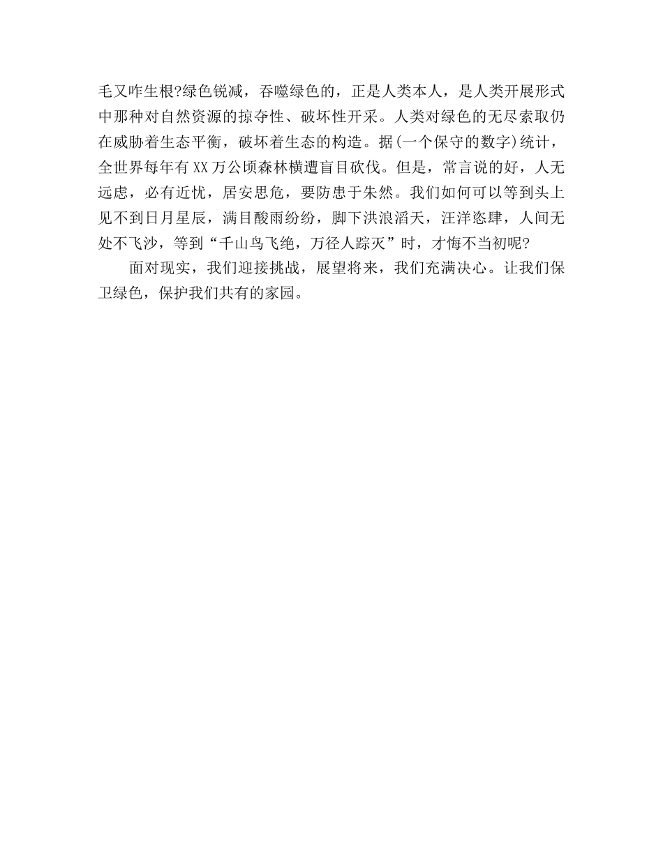 2024年9月份参考发言稿 _第2页