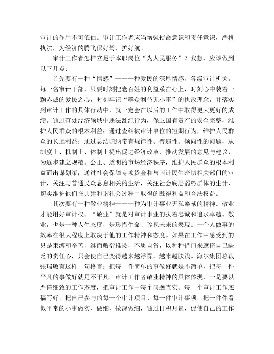 2024年审计员个人思想汇报范文 _第2页