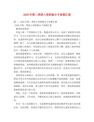 2024年第二季度入党积极分子思想汇报 (000002)
