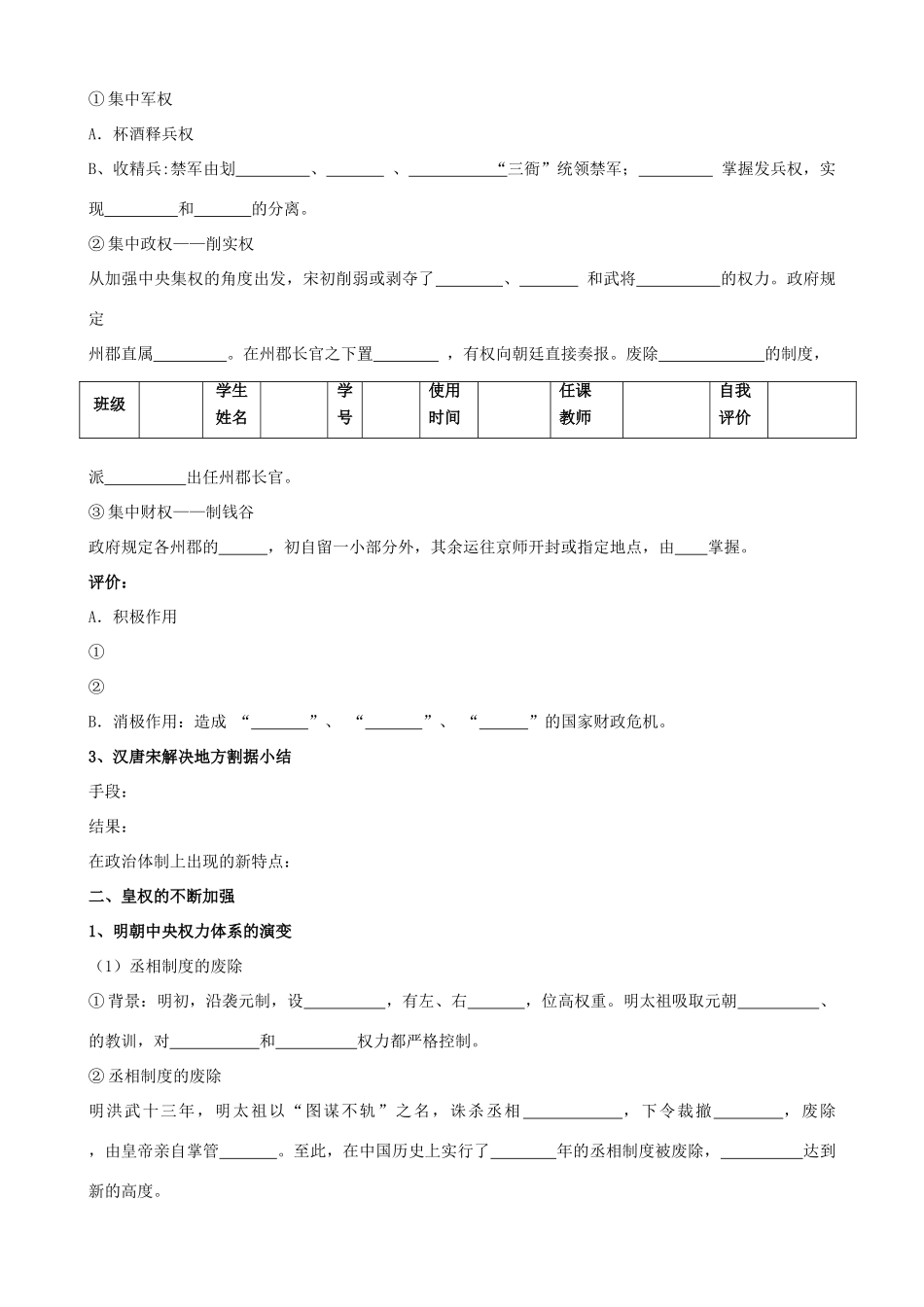 山东省临朐县实验中学高中历史 专制集权的不断加强学案 岳麓版必修1_第2页