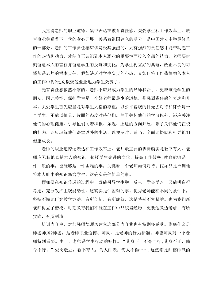 2024年年新教师培训参考心得体会参考范文五篇 _第2页