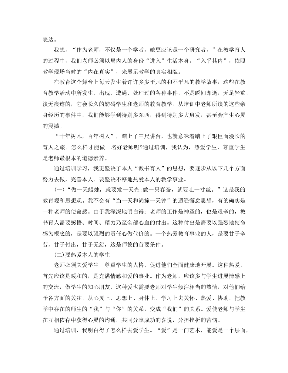 2024年年新教师培训参考心得体会参考范文五篇 _第3页