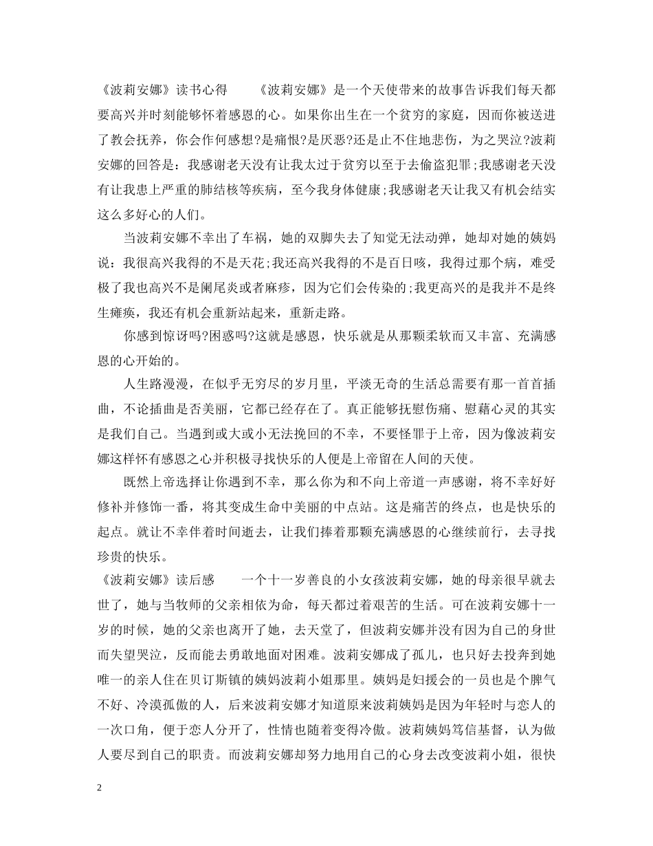 《波莉安娜》读书心得体会 _第2页