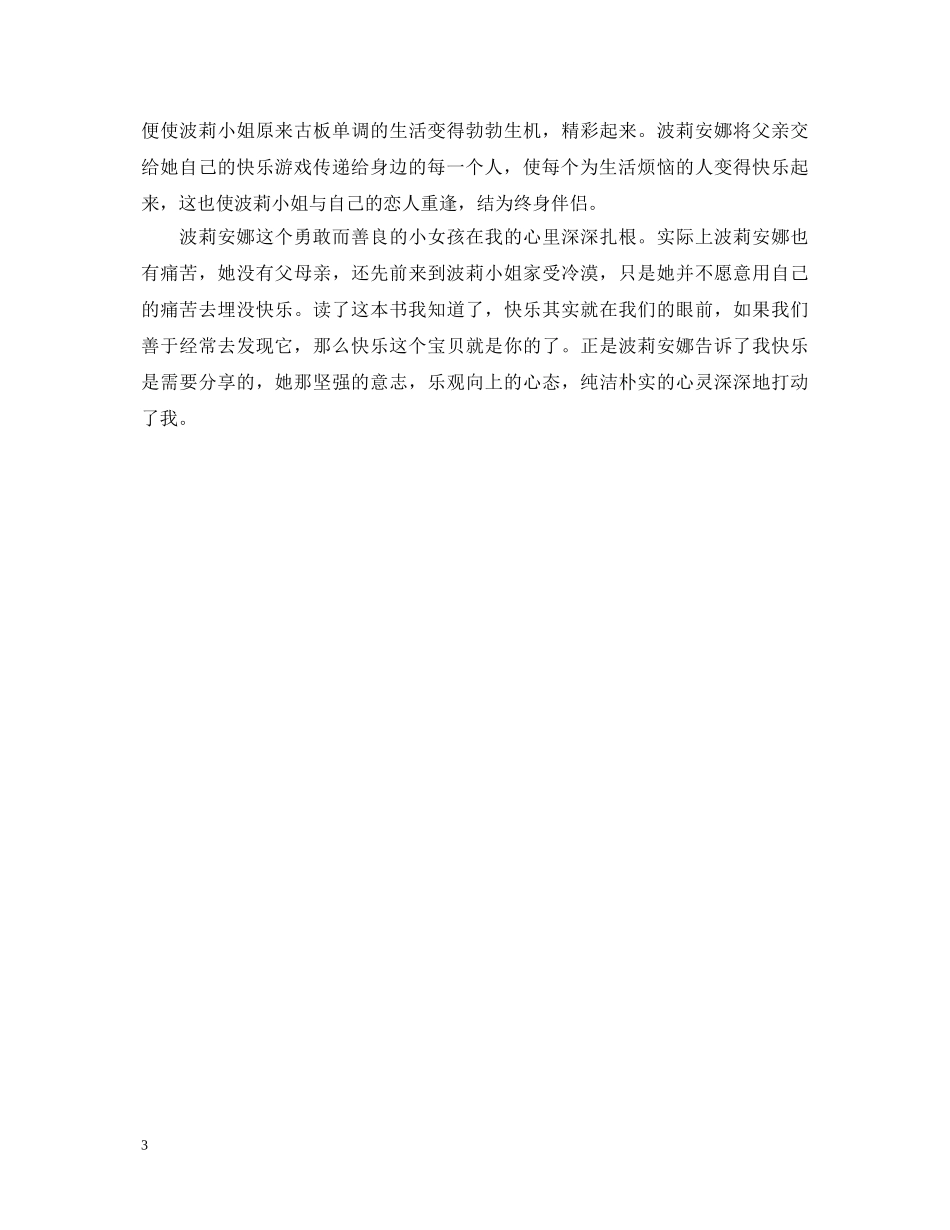 《波莉安娜》读书心得体会 _第3页