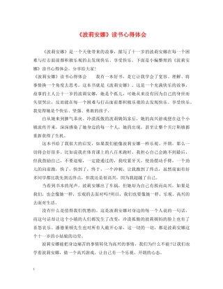 《波莉安娜》读书心得体会 