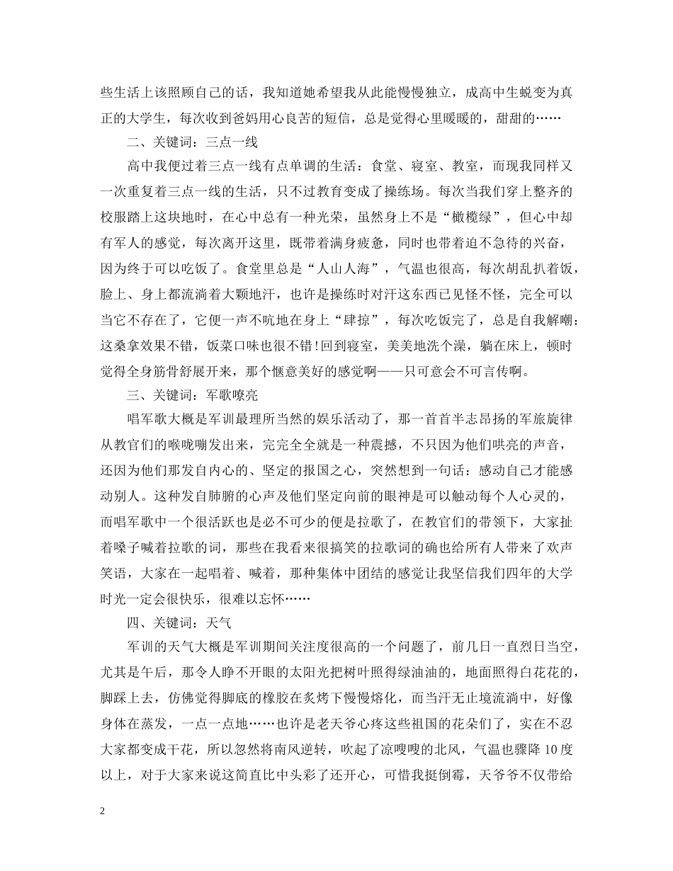 20XX年军训心得体会2500字 _第2页
