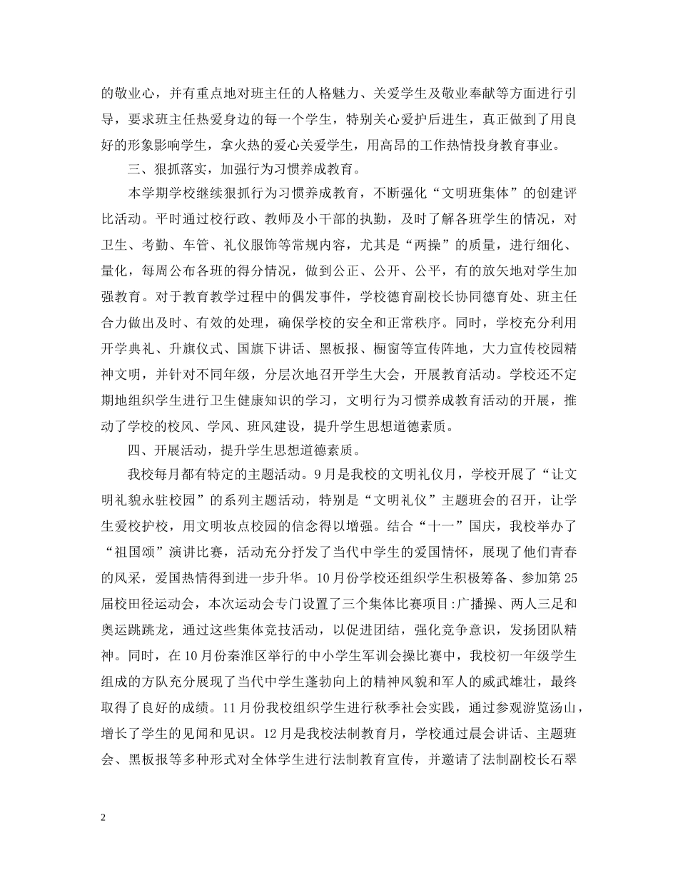 2024初中德育工作心得体会范文 _第2页