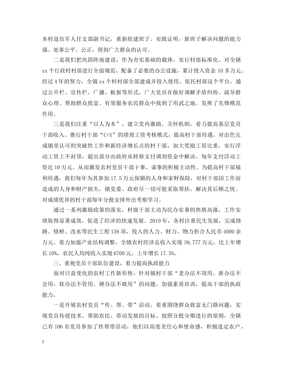 20XX年基层党建工作述职报告1500字 _第2页