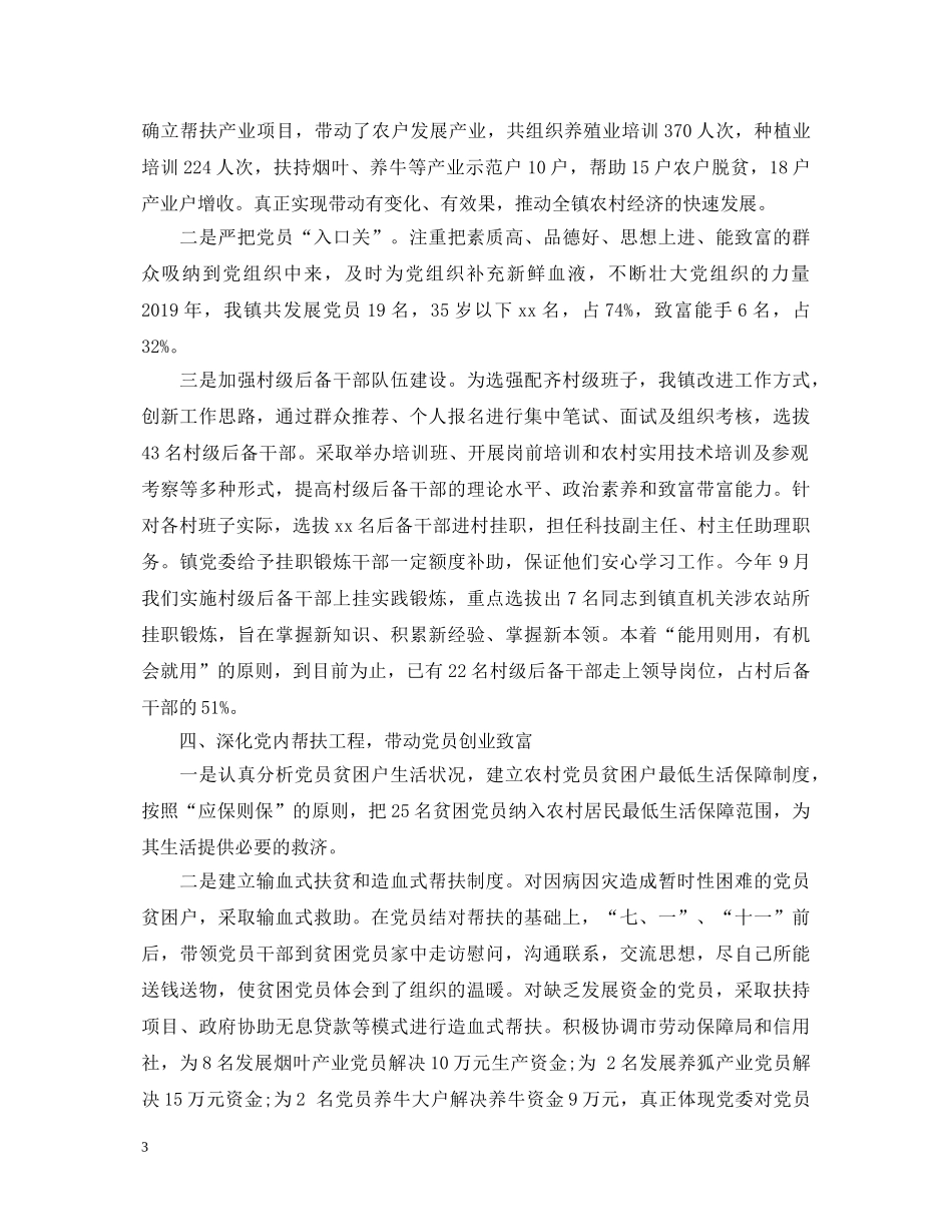 20XX年基层党建工作述职报告1500字 _第3页