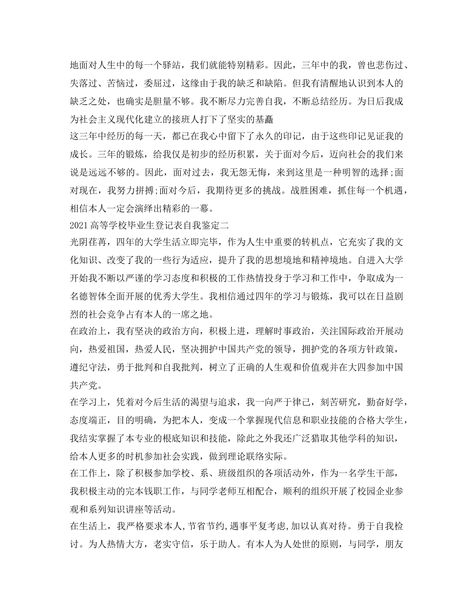 2024高等学校毕业生登记表自我鉴定参考 _第2页