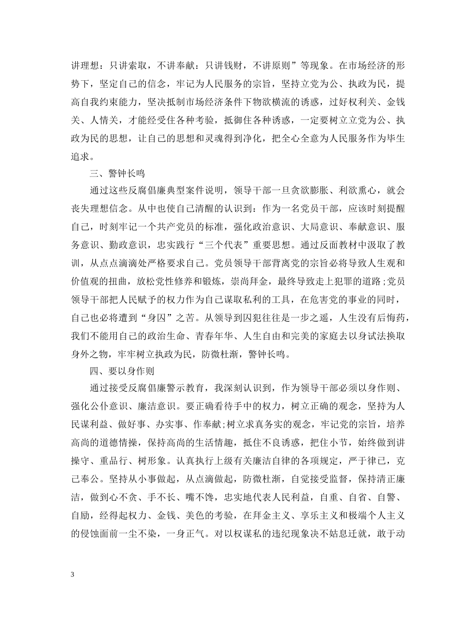 20XX年反腐倡廉警示教育活动个人心得体会 _第3页