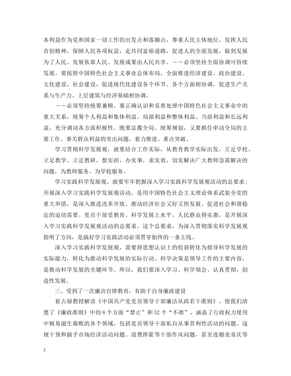 20XX年科级领导干部党校培训心得体会范文 _第3页