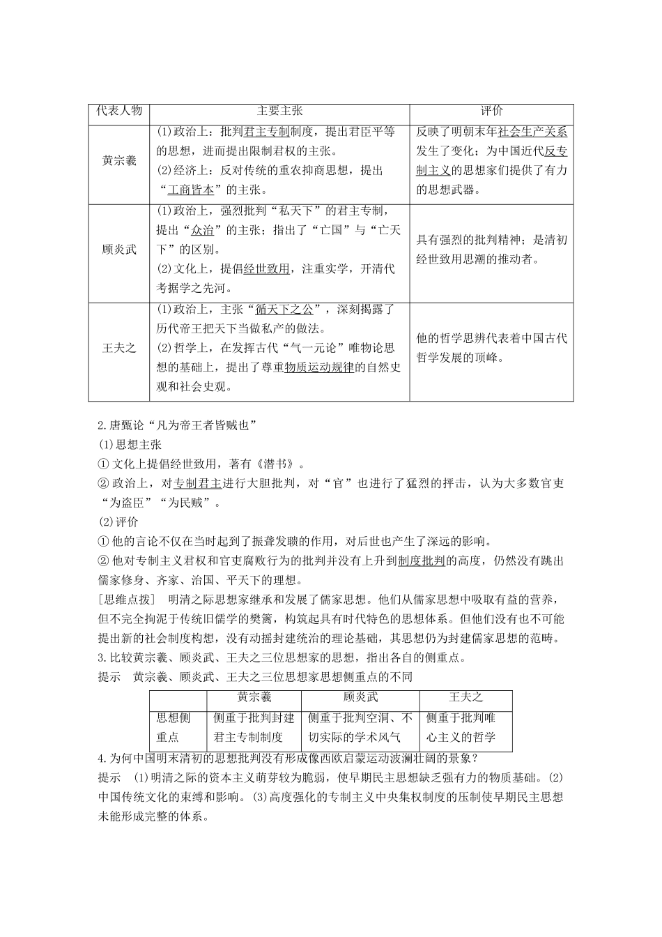 高中历史 专题一 中国传统文化主流思想的演变 第4课 明末清初的思想活跃局面学案 人民版必修3-人民版高一必修3历史学案_第2页