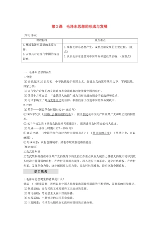 高中历史 专题四 20世纪以来中国重大思想理论成果 第2课 毛泽东思想的形成与发展学案 人民版必修3-人民版高一必修3历史学案
