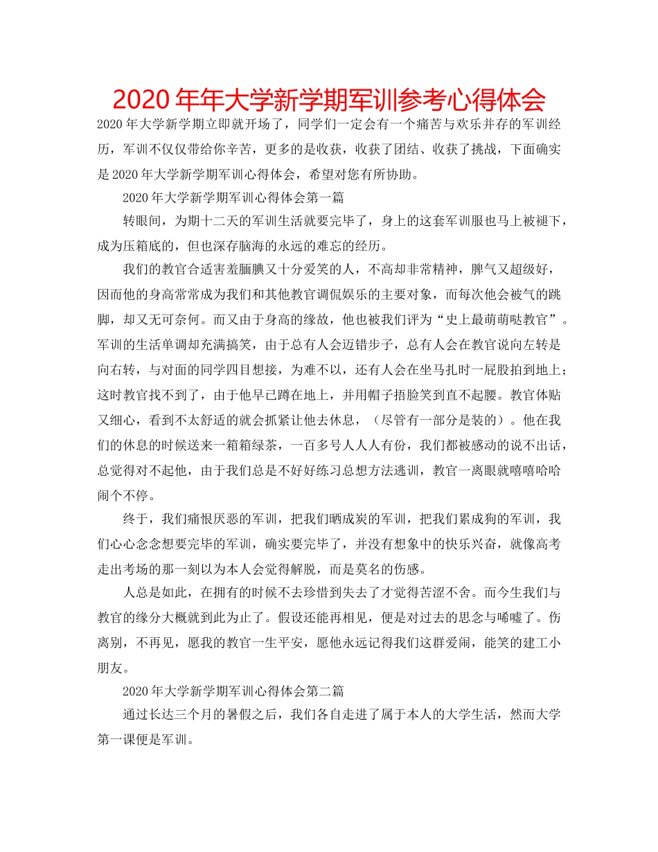 2024年年大学新学期军训参考心得体会 _第1页