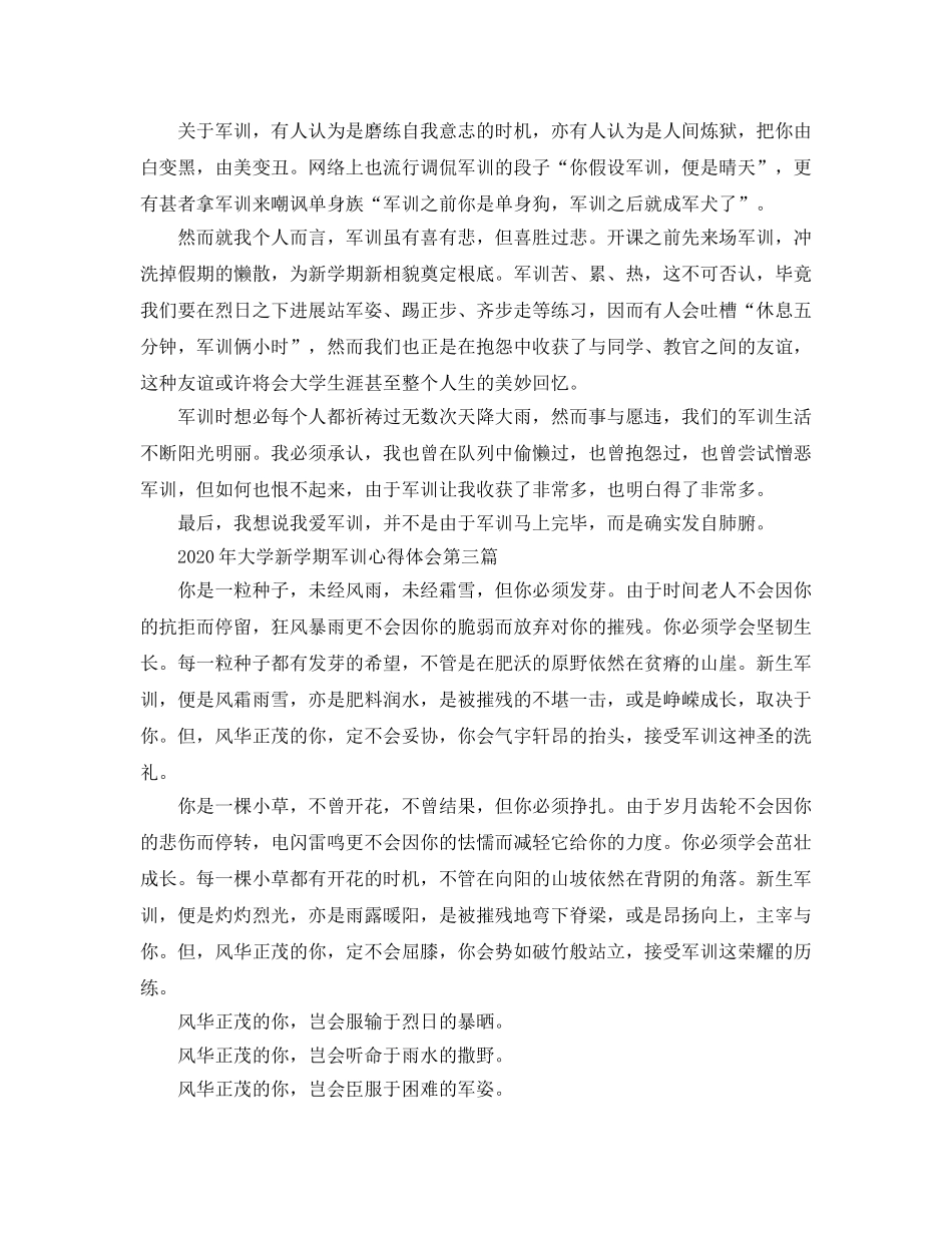 2024年年大学新学期军训参考心得体会 _第2页