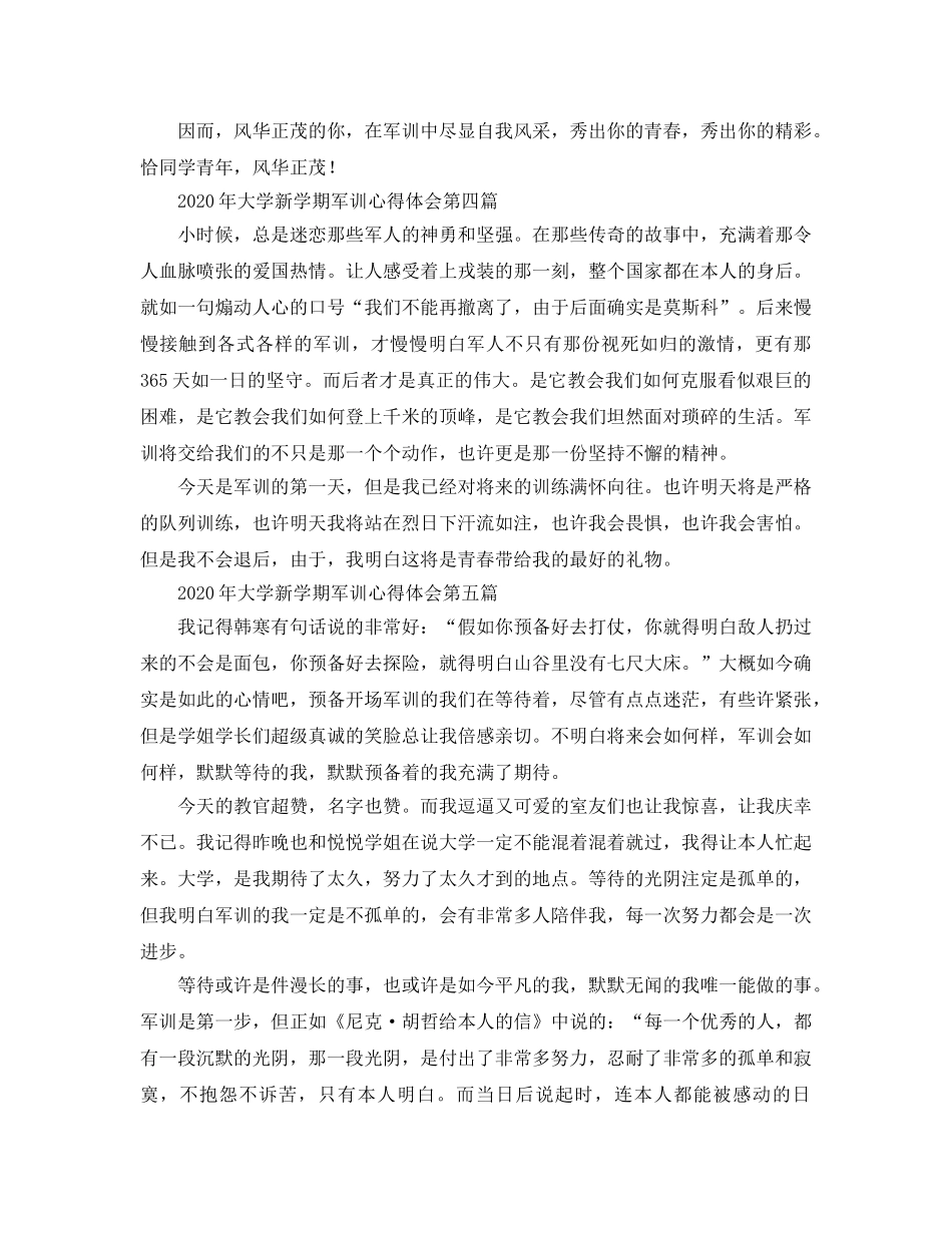 2024年年大学新学期军训参考心得体会 _第3页