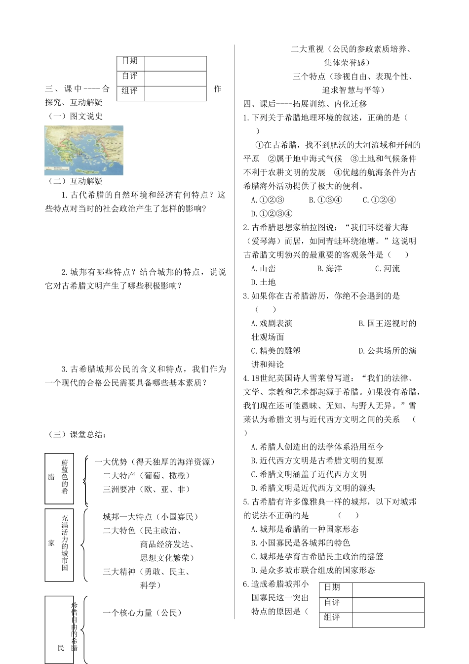 高中历史 专题六 古代希腊、罗马的政治文明同步导学案 人民版必修1_第2页