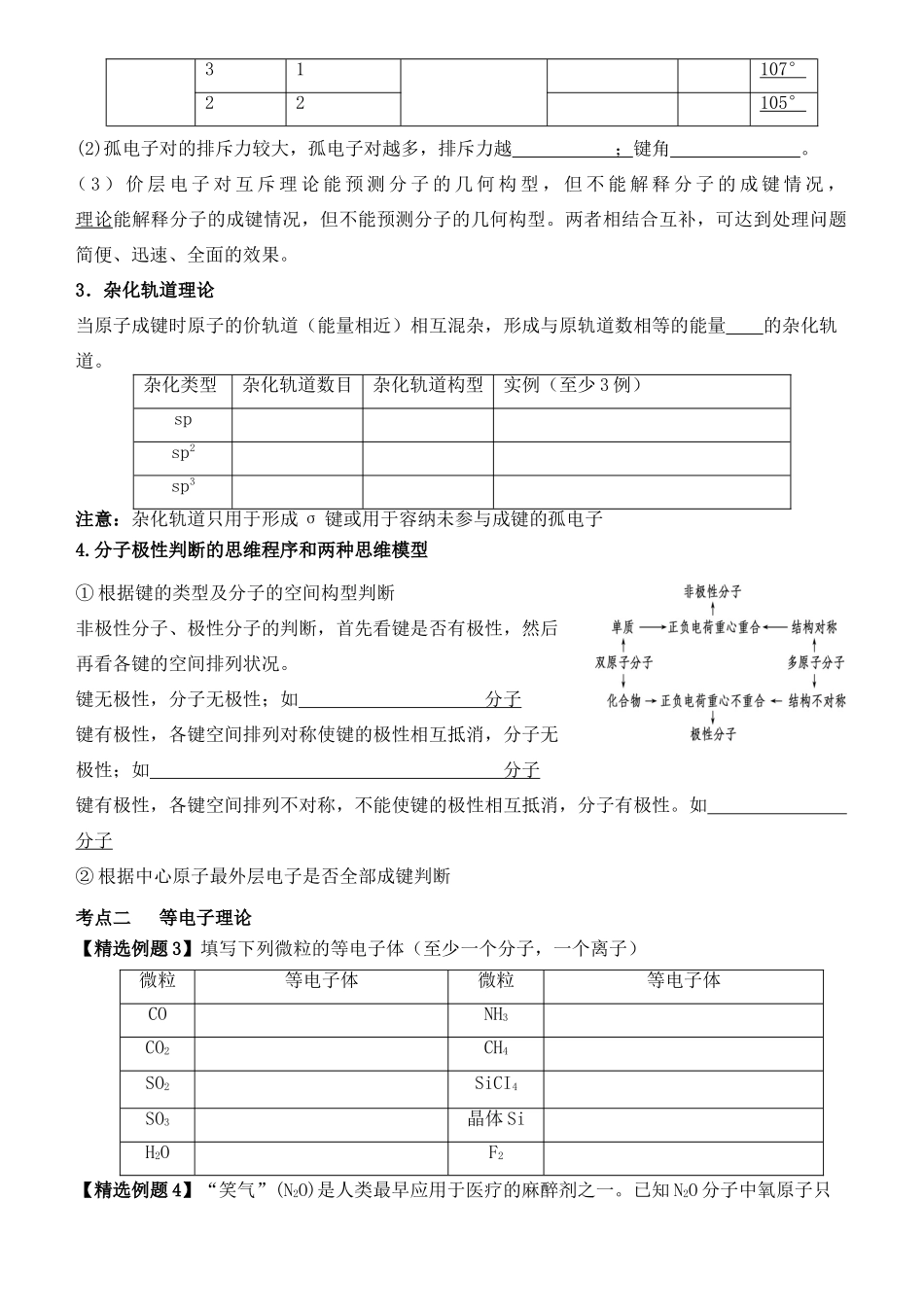 江苏省昆山震川高级中学高三化学分子结构性质学案_第2页
