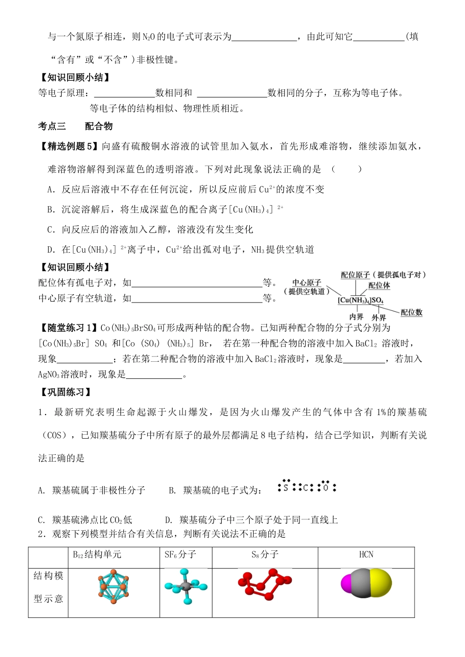 江苏省昆山震川高级中学高三化学分子结构性质学案_第3页