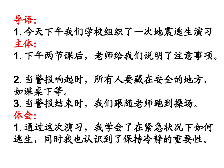 精品高中英语必修1unit4报纸作文_第2页