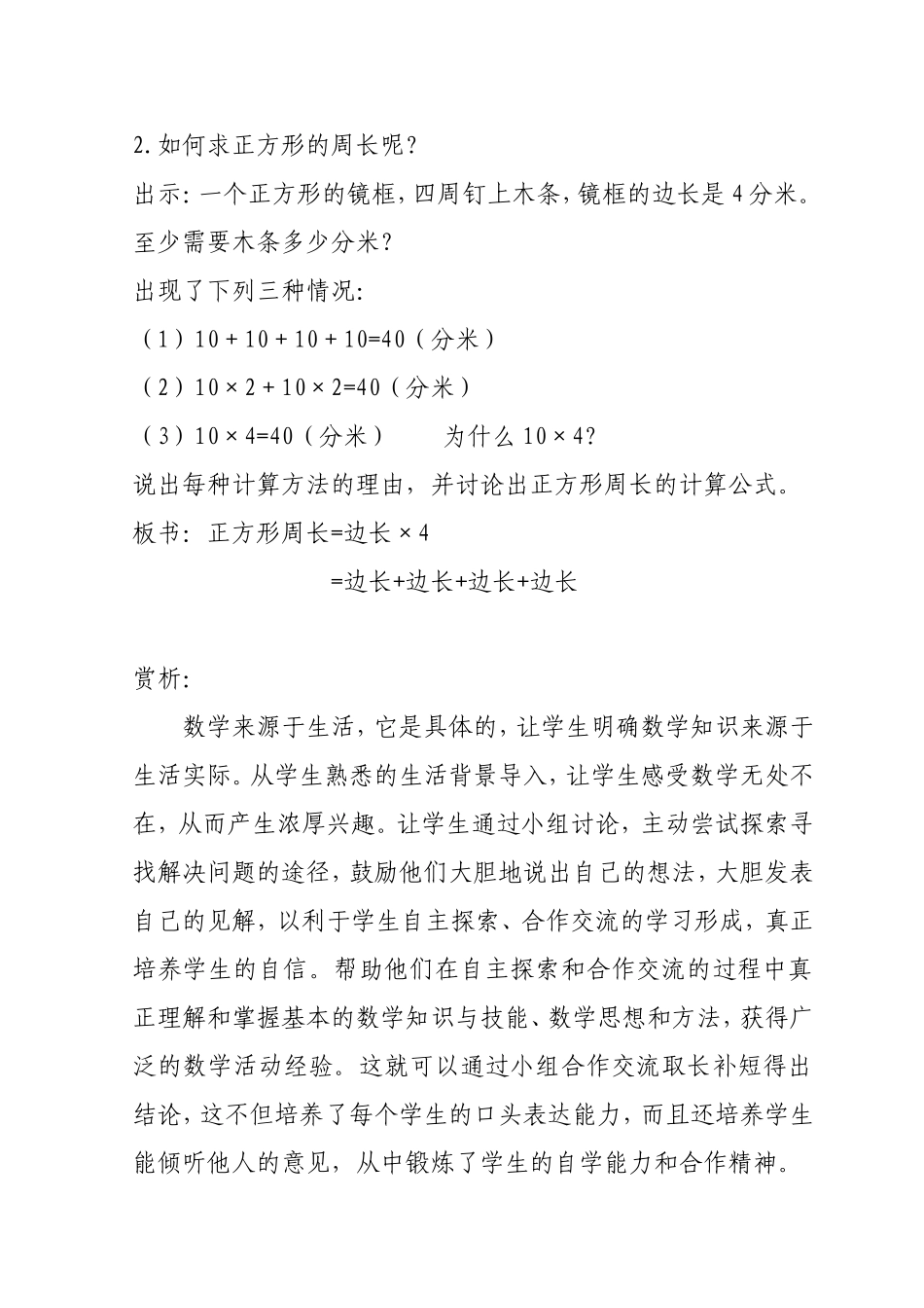 长方形和正方形的周长案例赏析_第2页