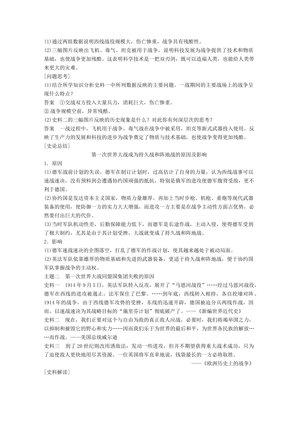 高中历史 专题一 第一次世界大战 第2课 第一次世界大战的经过学案 新人教版选修3-新人教版高二选修3历史学案_第3页