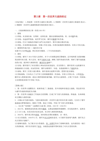 高中历史 专题一 第一次世界大战 第2课 第一次世界大战的经过学案 新人教版选修3-新人教版高二选修3历史学案