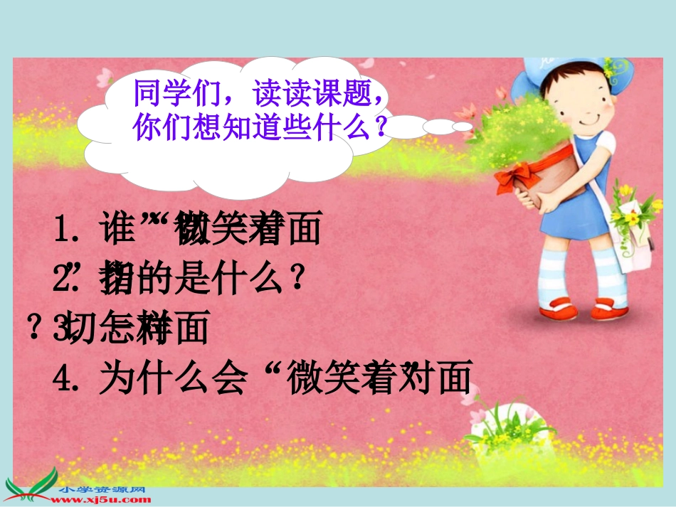 微笑着面对一切_第2页