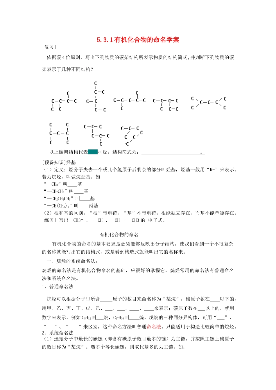 高中化学《有机化合物的命名》学案3 新人教版选修5_第1页