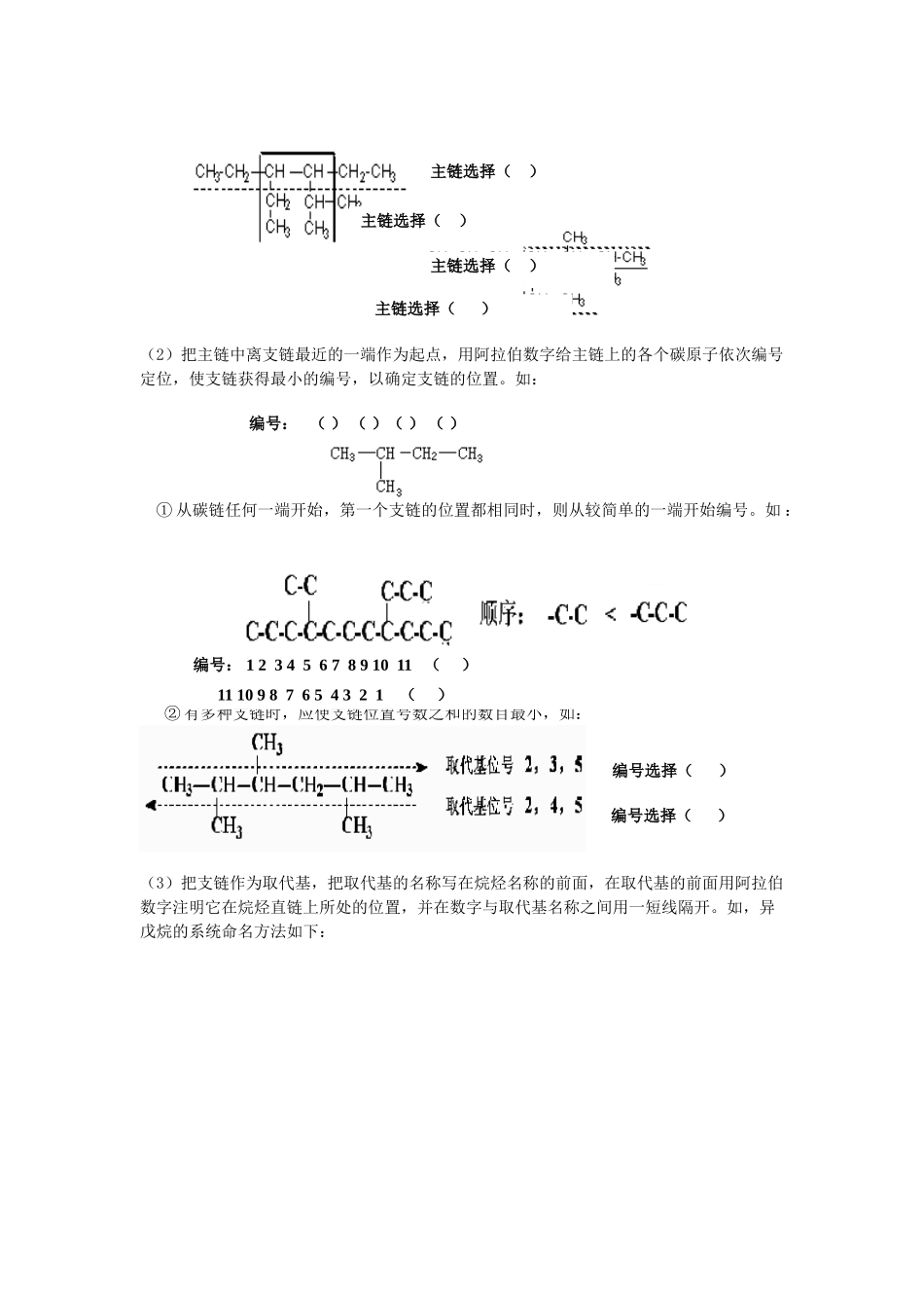高中化学《有机化合物的命名》学案3 新人教版选修5_第2页