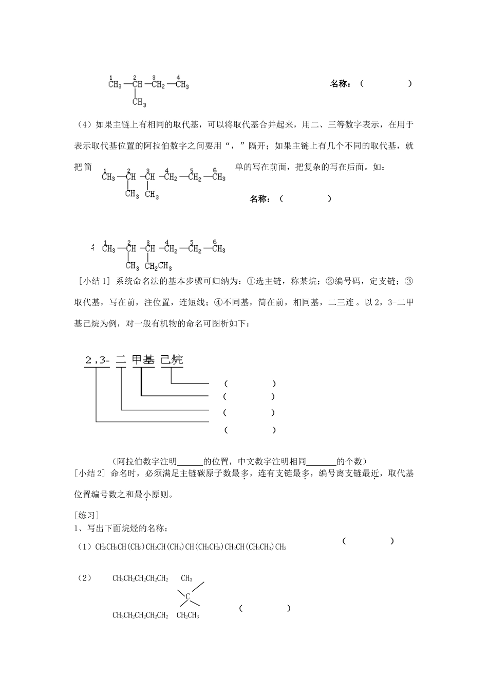 高中化学《有机化合物的命名》学案3 新人教版选修5_第3页