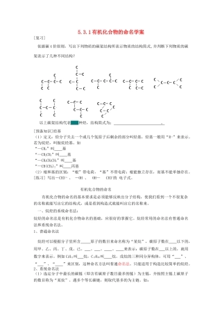 高中化学《有机化合物的命名》学案3 新人教版选修5