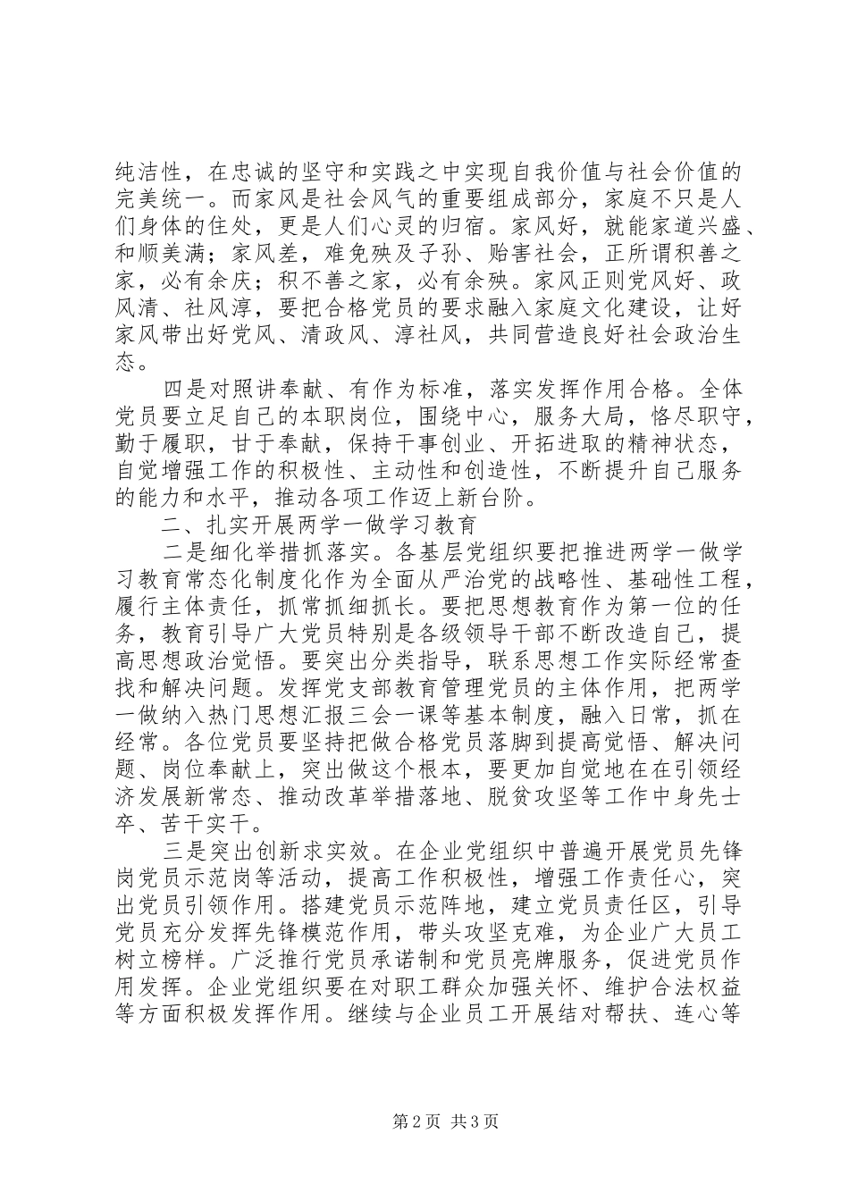 某局XX年党员春训会讲话发言稿_第2页