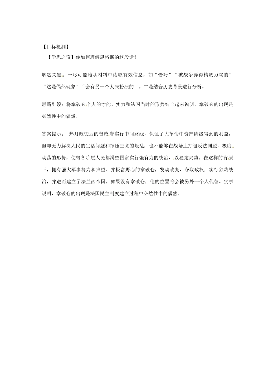 湖南省邵阳市隆回二中高中历史 第五单元 第2课 拿破仑帝国的建立与封建制度的复辟学案 新人教版选修2 _第3页