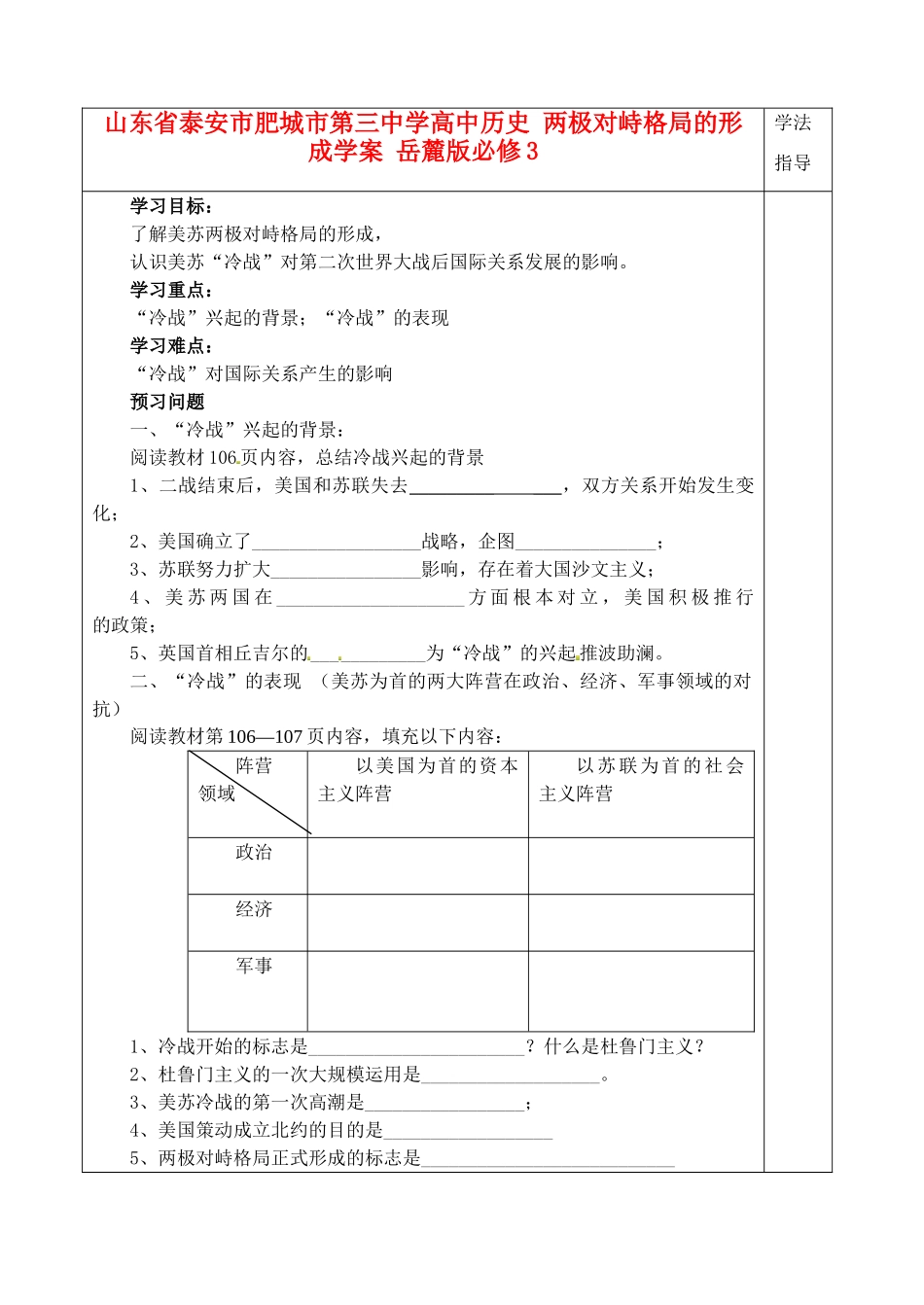 山东省泰安市肥城市第三中学高中历史 两极对峙格局的形成学案 岳麓版必修3_第1页