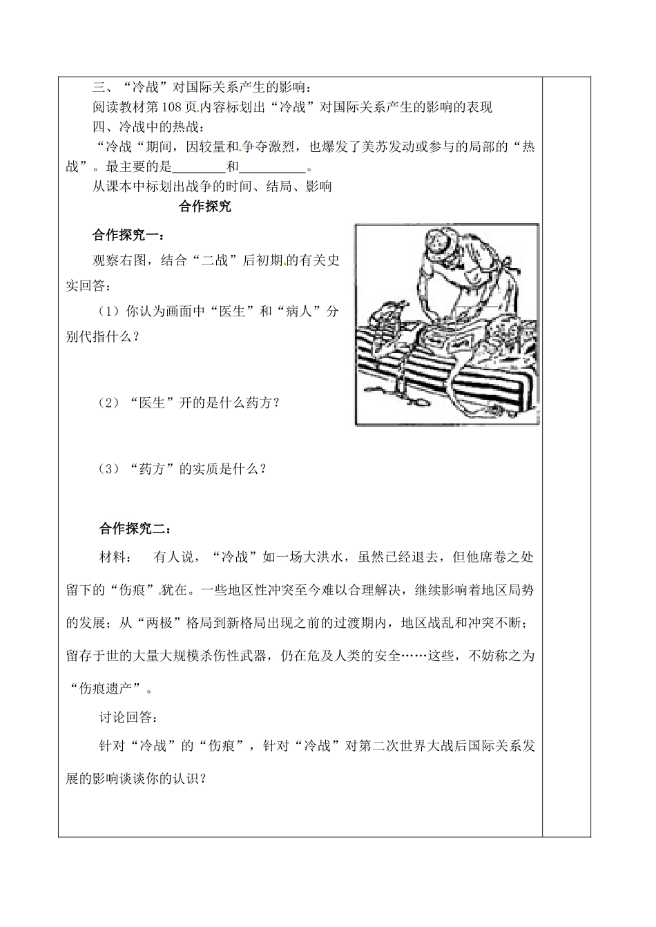 山东省泰安市肥城市第三中学高中历史 两极对峙格局的形成学案 岳麓版必修3_第2页