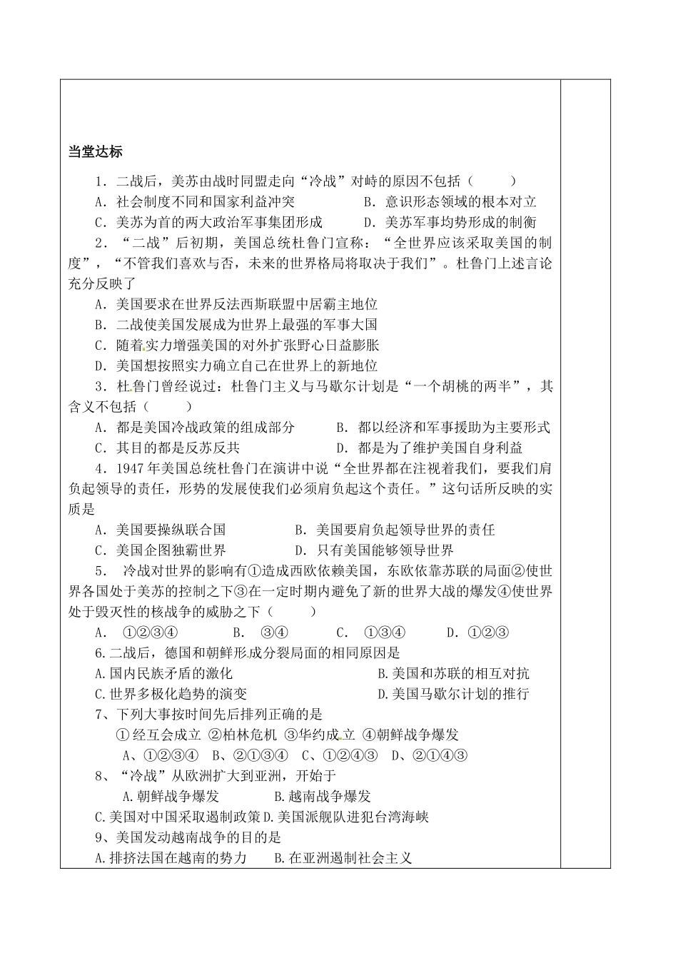 山东省泰安市肥城市第三中学高中历史 两极对峙格局的形成学案 岳麓版必修3_第3页