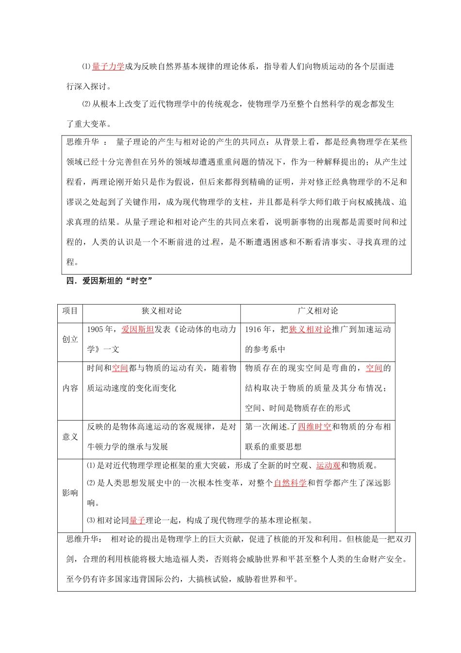 云南省宜良县第一中学高中历史 专题七 近代物理学的奠基人和革命者导学案 人民版必修3_第3页