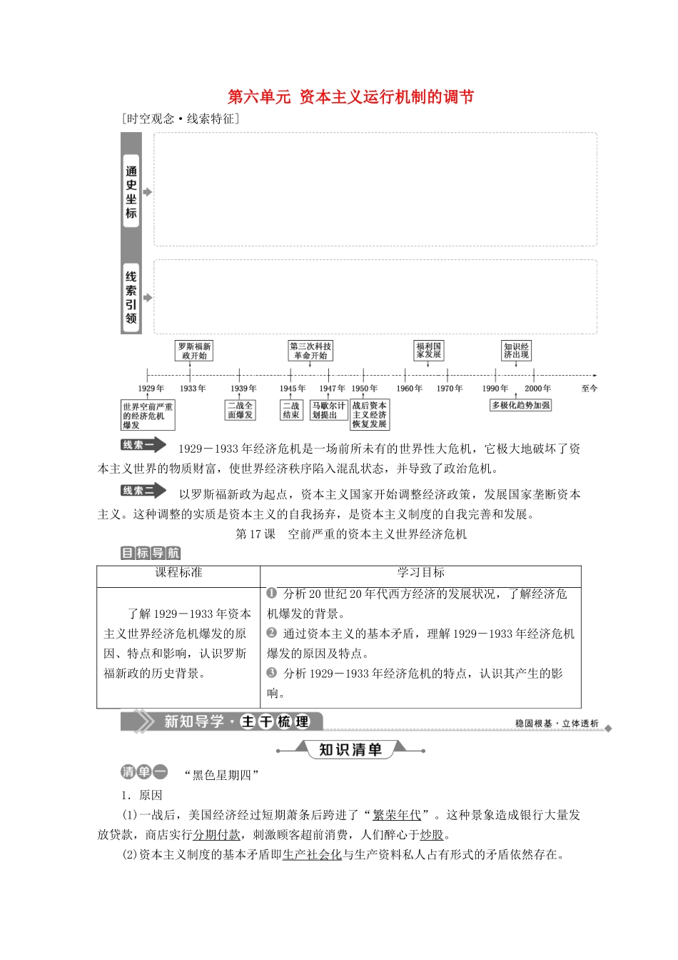 高中历史 第六单元 资本主义运行机制的调节 第17课 空前严重的资本主义世界经济危机学案 北师大版必修2-北师大版高一必修2历史学案_第1页