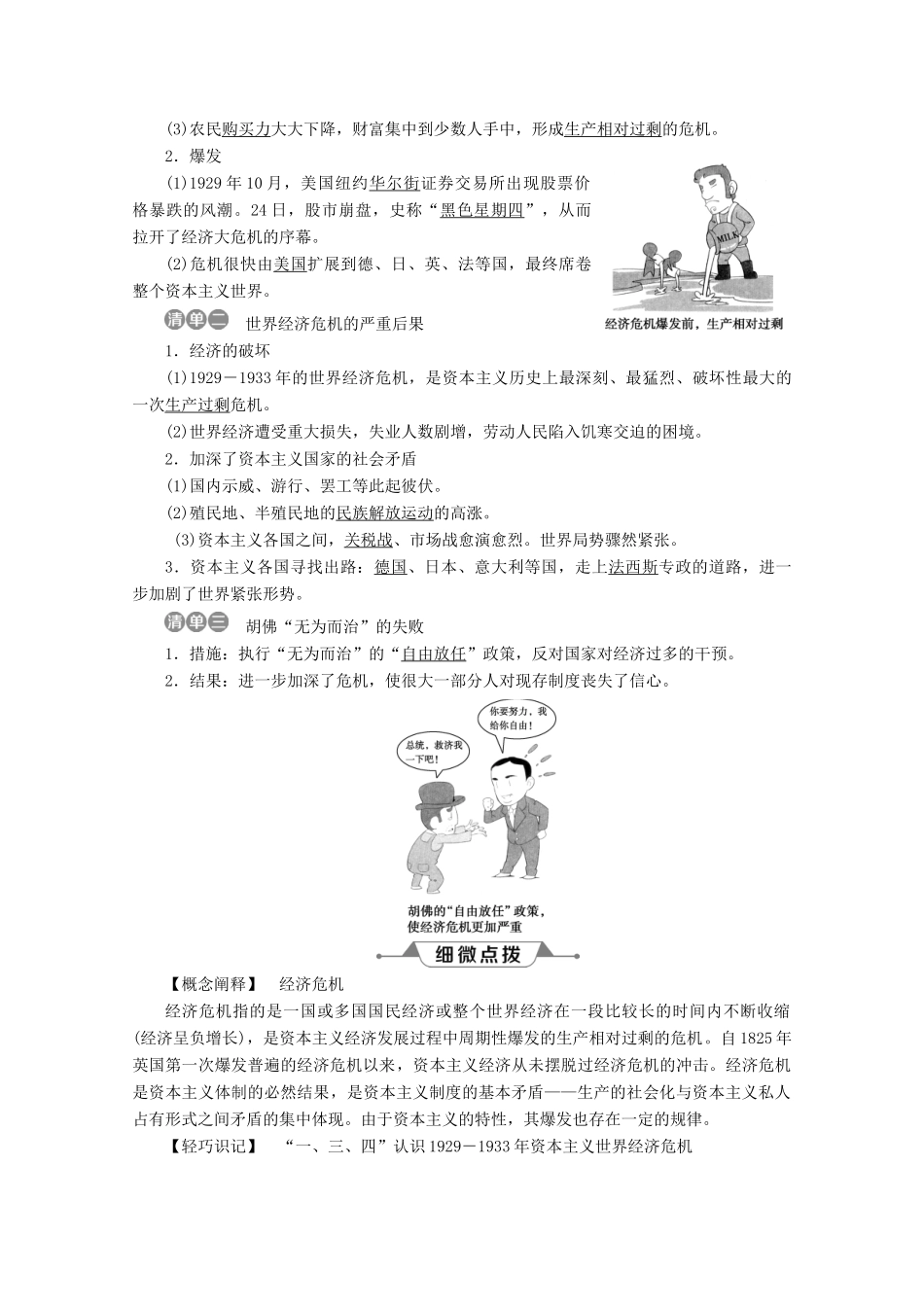 高中历史 第六单元 资本主义运行机制的调节 第17课 空前严重的资本主义世界经济危机学案 北师大版必修2-北师大版高一必修2历史学案_第2页