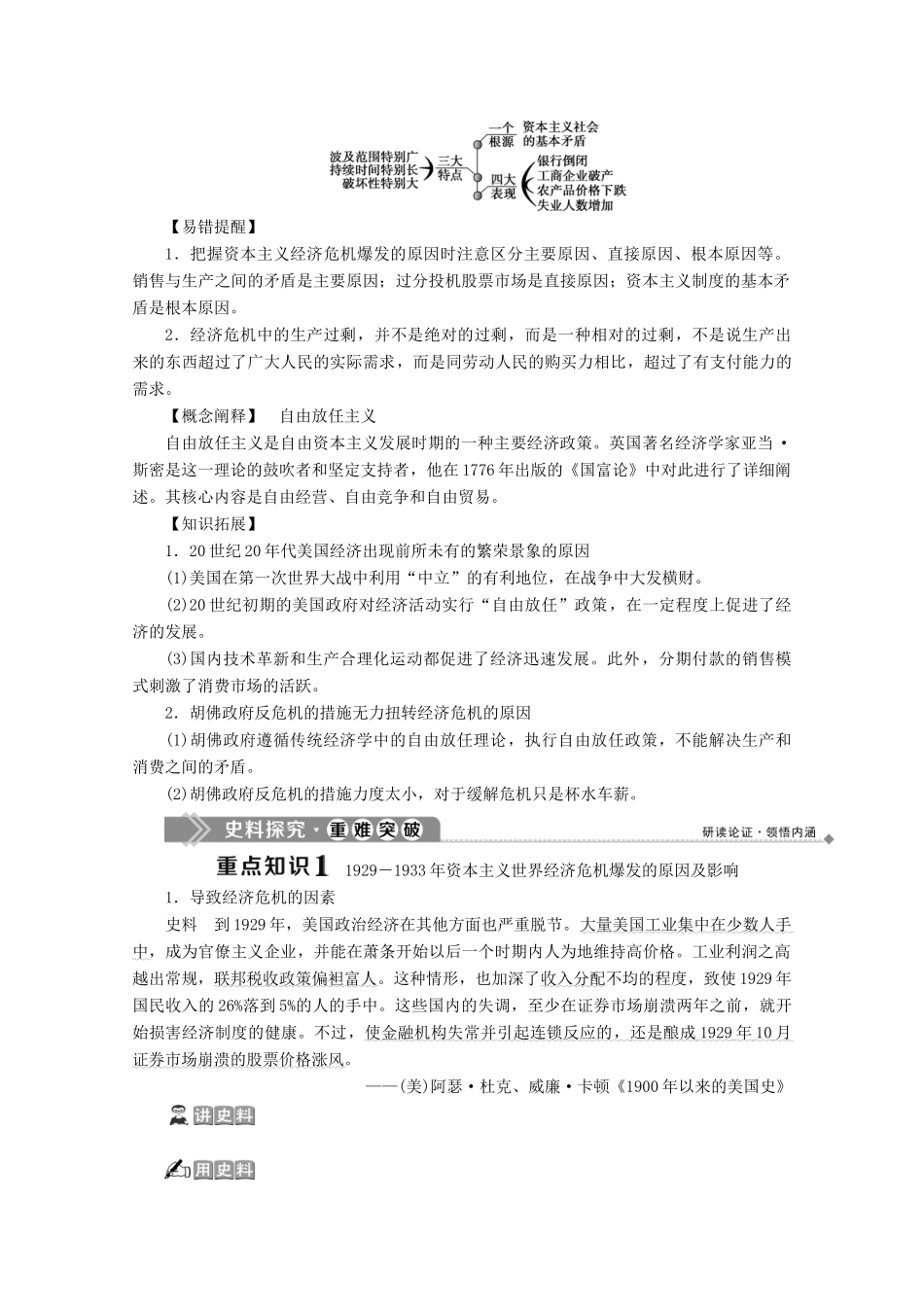 高中历史 第六单元 资本主义运行机制的调节 第17课 空前严重的资本主义世界经济危机学案 北师大版必修2-北师大版高一必修2历史学案_第3页