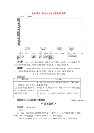 高中历史 第六单元 资本主义运行机制的调节 第17课 空前严重的资本主义世界经济危机学案 北师大版必修2-北师大版高一必修2历史学案