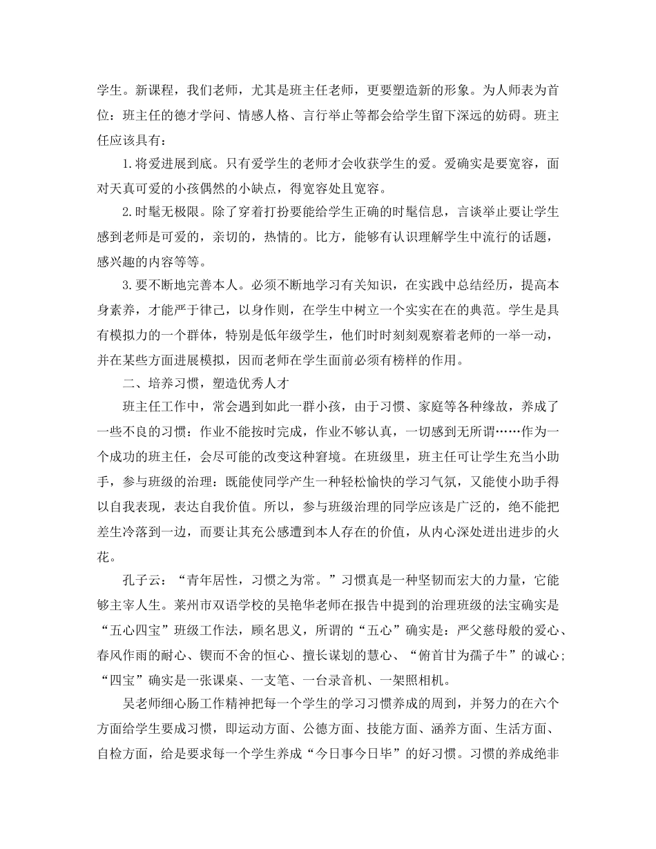 2024年年初中班主任培训参考心得体会五篇 _第2页